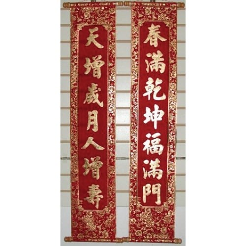 Good Fortune Couplet Poem Scroll